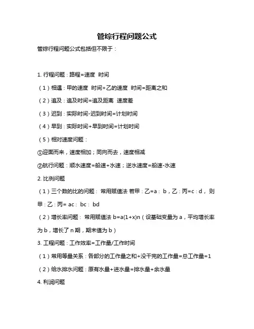 管综行程问题公式