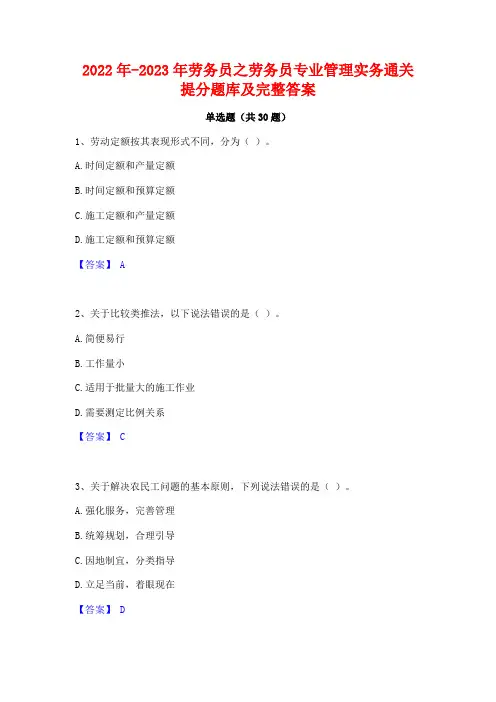 2022年-2023年劳务员之劳务员专业管理实务通关提分题库及完整答案