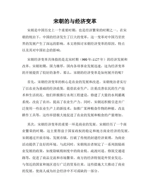 宋朝的与经济变革