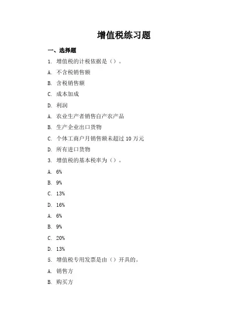 增值税练习题
