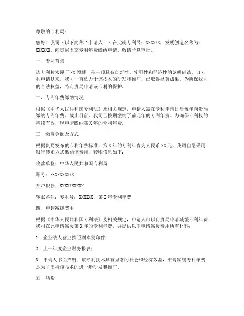 专利维护申请书范本