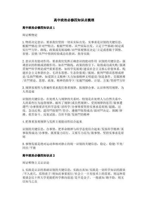 高中政治必修四知识点梳理
