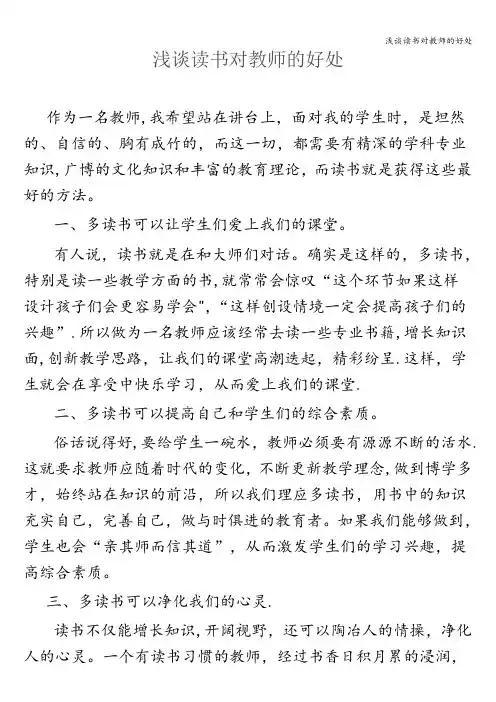 浅谈读书对教师的好处
