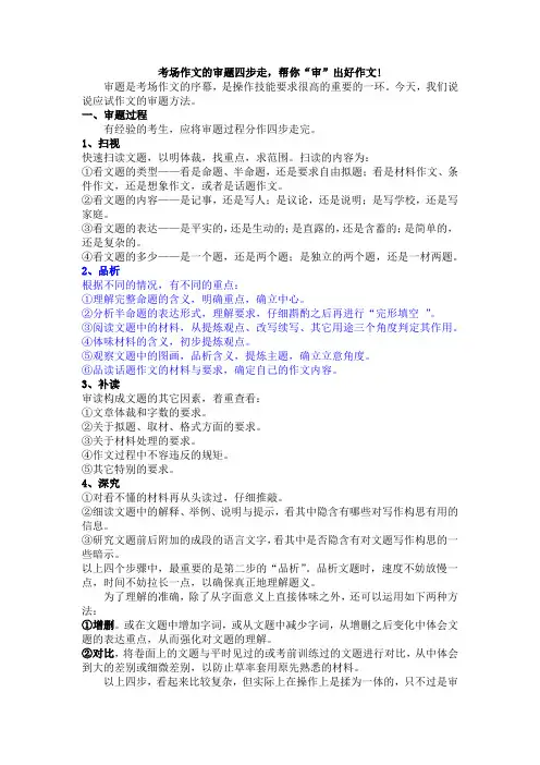 考场作文的审题四步走