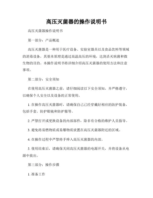 高压灭菌器的操作说明书