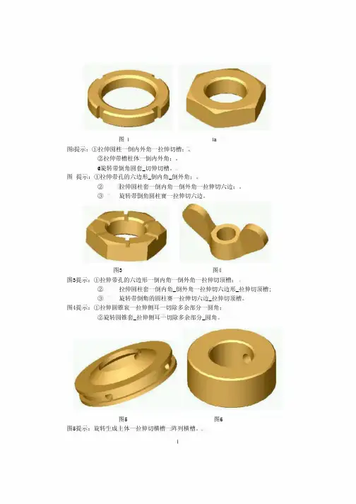 SolidWorks经典实例教程-100多个常用实例