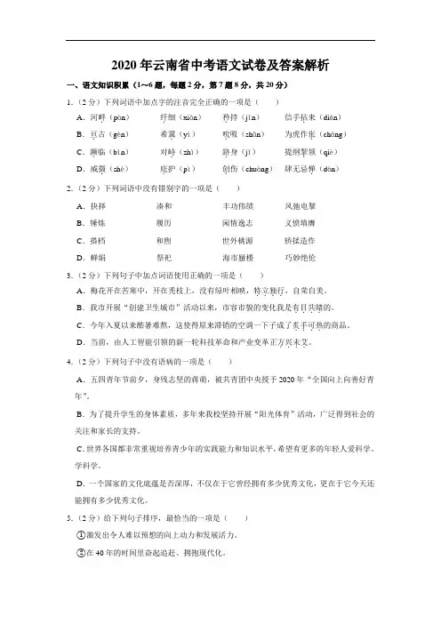 2020年云南省语文中考试卷及答案解析