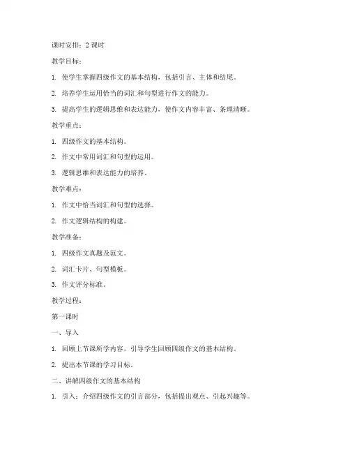 四级作文课程教案模板范文