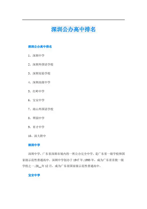 深圳公办高中排名