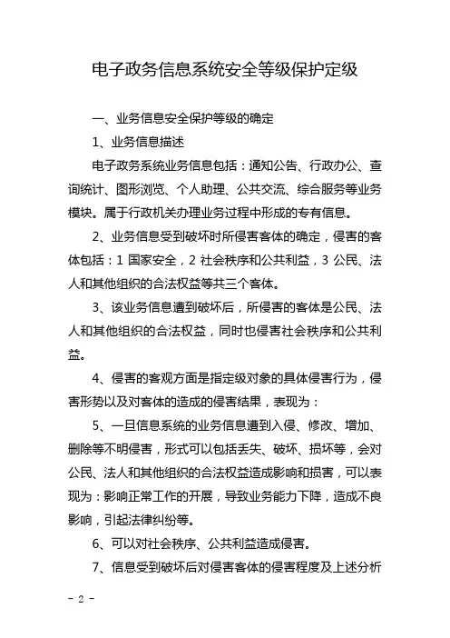 电子政务信息系统安全等级保护定级