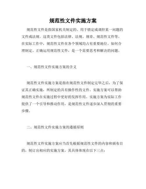 规范性文件实施方案