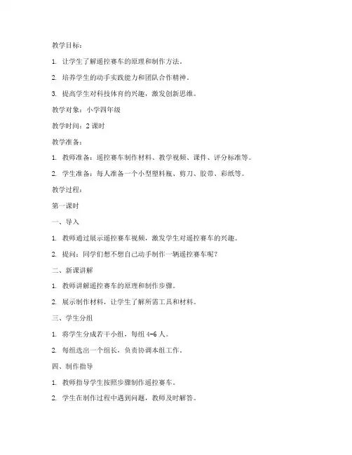 小学科技体育社团教案模板
