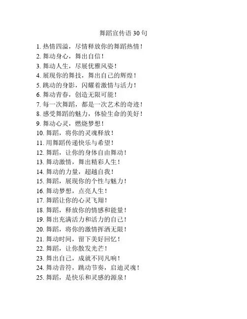 舞蹈宣传语