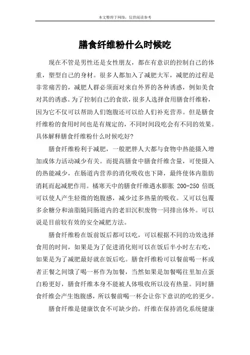 膳食纤维粉什么时候吃