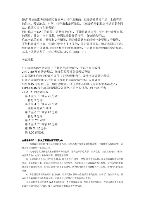 SAT流程