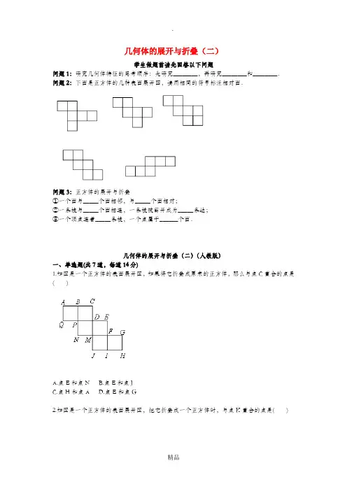 七年级数学上册 综合训练 几何体的展开与折叠(二)天天练新人教版
