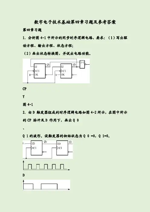 数字电子技术基础第四章习题及参考答案