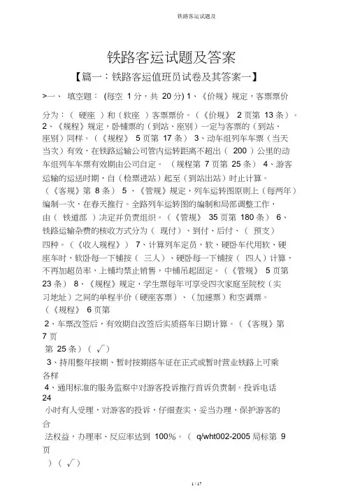 铁路客运试题及