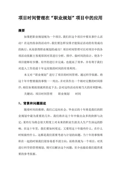 项目管理课程大作业