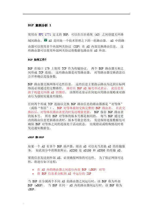 BGP真实案例案例分析