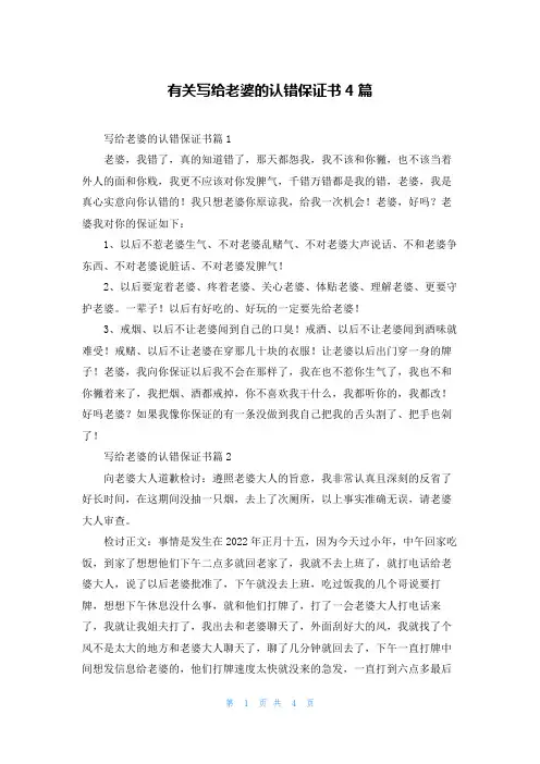 有关写给老婆的认错保证书4篇