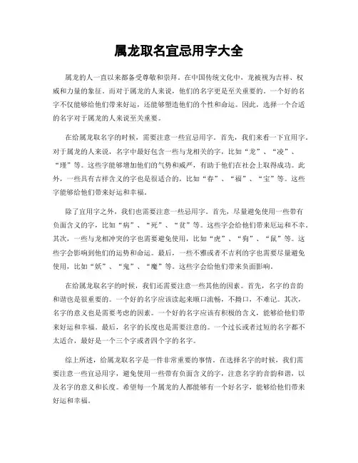 属龙取名宜忌用字大全