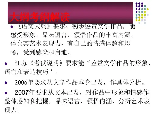 鉴赏文学作品的表达技巧、形象、语言