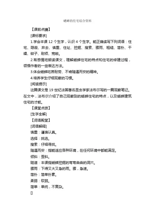蟋蟀的住宅综合资料