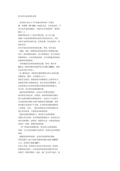 1铝与铝合金的氧化处理