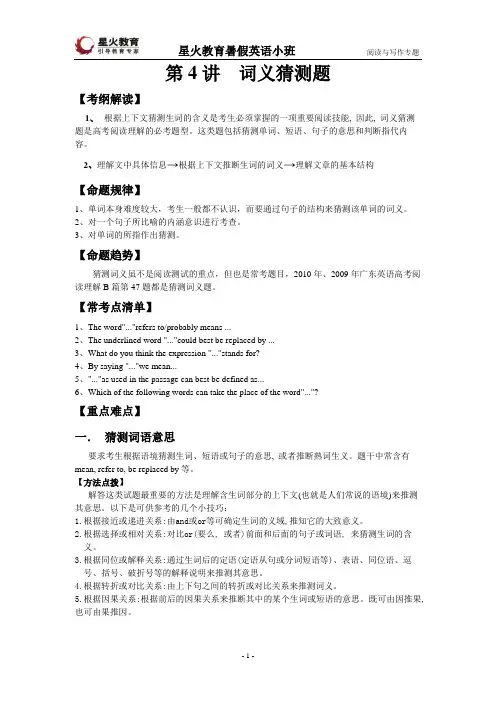 第四讲 词义猜测题