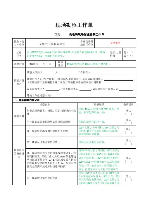 现场勘查及施工方案