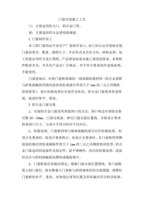 门窗安装施工工艺