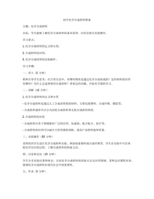 初中化学合成材料教案