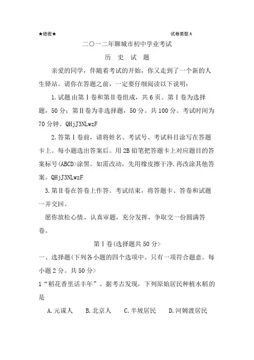 山东省聊城市2018年中考历史试题
