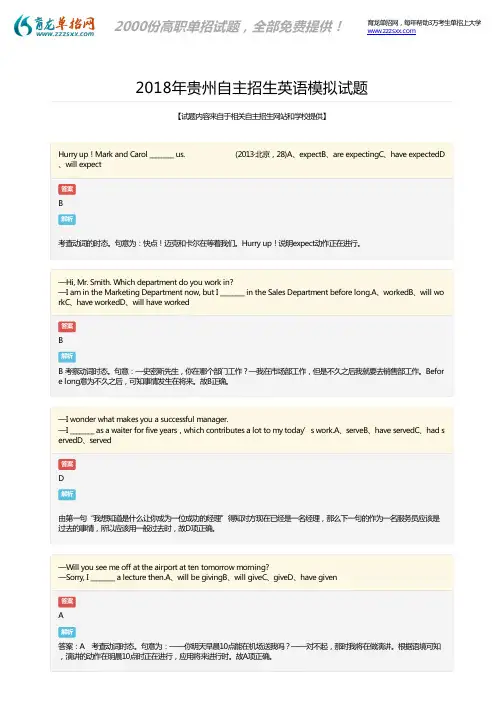 2018年贵州自主招生英语模拟题