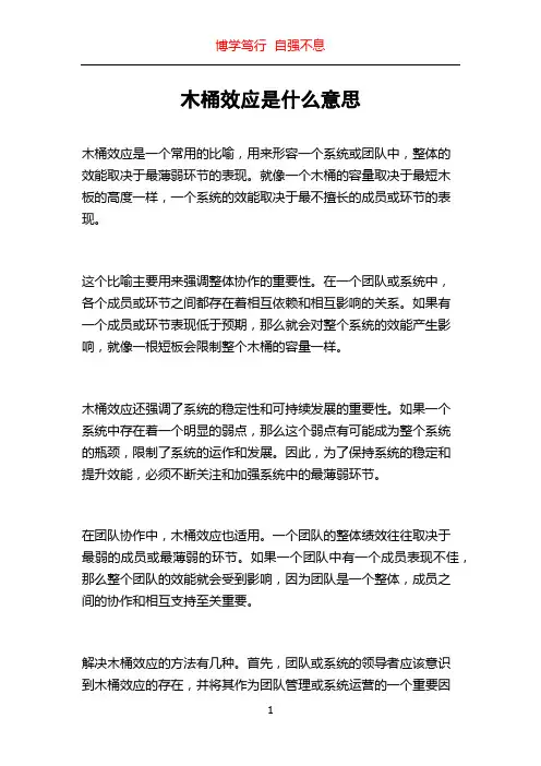 木桶效应是什么意思