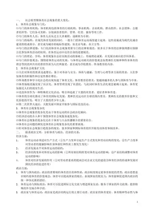体育社会学