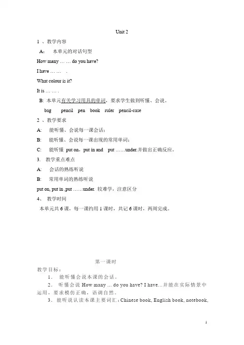 人教版四年级上册英语第二单元教案及教学反思