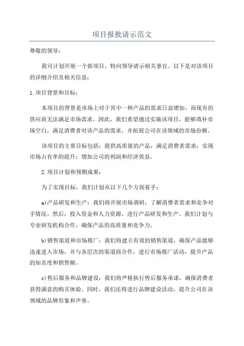 项目报批请示范文