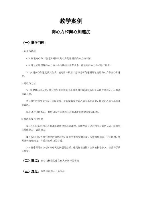物理教学案例 向心力和向心加速度