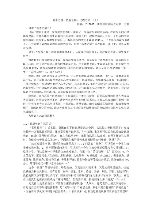 高考之痛