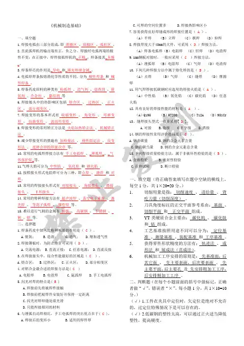 机械制造基础试题及答案(1)