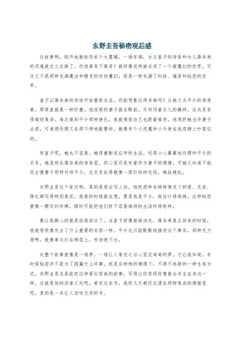 东野圭吾秘密观后感