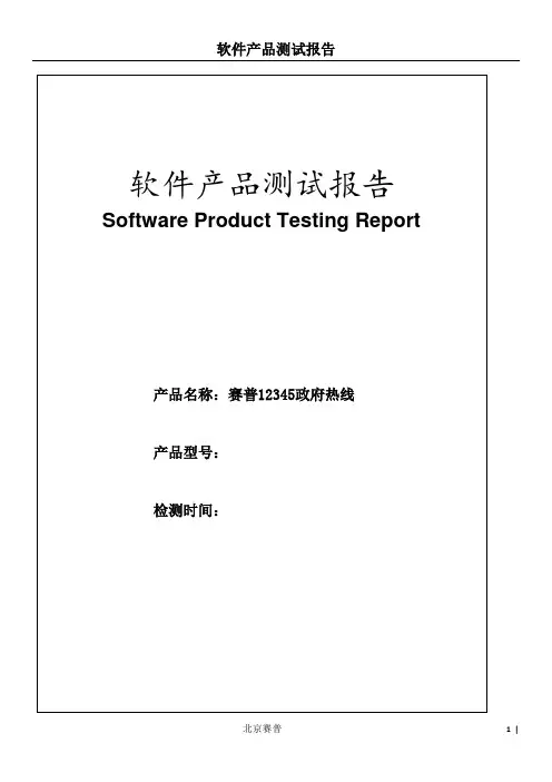 软件产品测试报告实例