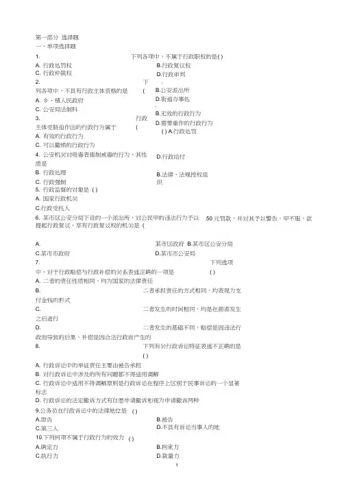 行政法与行政诉讼法2020成人教育试题含答案