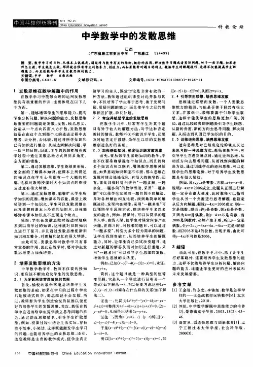 中学数学中的发散思维