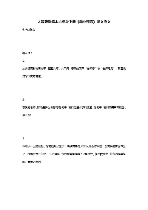 人教版部编本六年级下册《毕业赠言》课文原文