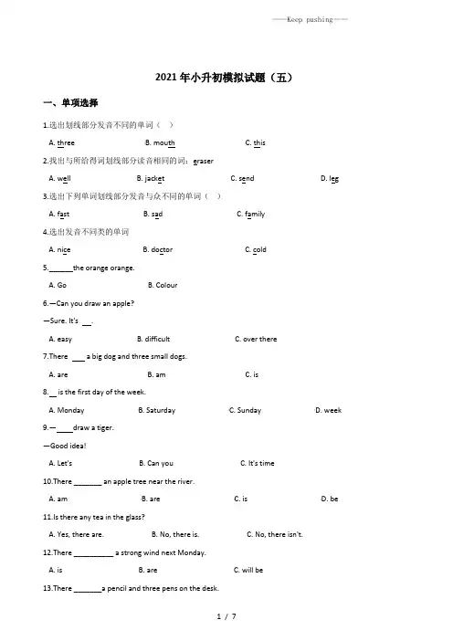 2023年小升初模拟试题(五)陕旅版 三起 (含答案)