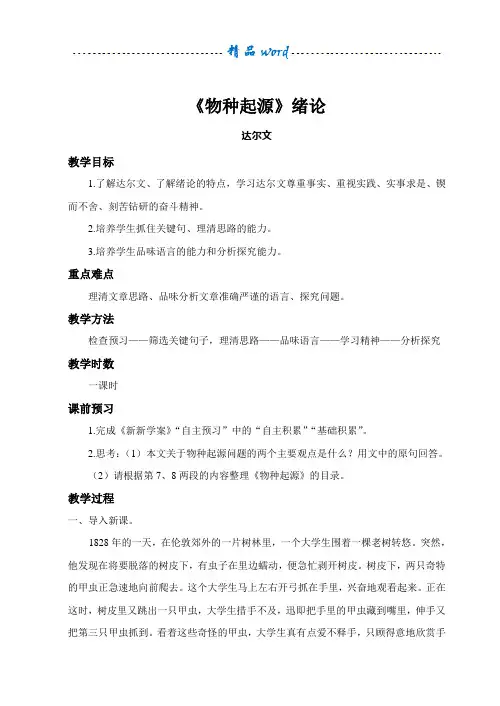 《物种起源》绪论(教案)