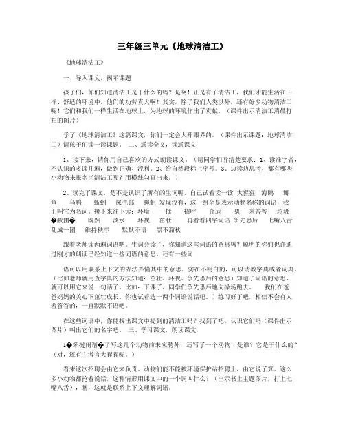 三年级三单元《地球清洁工》